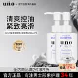吾诺（UNO）控油乳液160ml*2瓶男士保湿补水面部润肤乳资生堂护肤礼物送男友