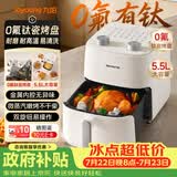 九阳（Joyoung）空气炸锅蒸烤一体 0氟钛瓷免翻面家用空气炸锅 5.5L大容量很美的热风烘炸金属内腔 KL55-V155