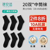 蓓安适一次性袜子男士【10A抗菌级】旅行便携中筒黑色20双装