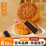 杏花楼月饼广式散装豆沙月饼传统糕点心下午茶中华老字号上海特产100g