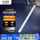 公牛（BULL）LED长条灯管支架灯办公室仓库厂房一体化超薄灯管 1.2米60瓦-白光