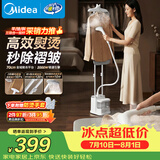 美的（Midea）【新品升级】立式挂烫机/熨烫机45g/min大蒸汽大功率家用高端礼服熨烫服装店同款YGD25Pro