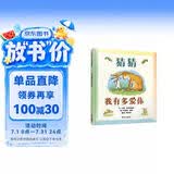【信谊】猜猜我有多爱你 世界精选图画书 儿童绘本3-6岁 全球畅销5000万册 朗读者推荐儿童书单 名师梅子涵推荐 儿童故事书