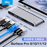 isky微软surface pro9/10/11/12扩展坞高速传输USB3.0转换器RJ45网口转接器HDMI高清4K拓展坞 八合二