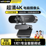 智国者【热销20W+】4K高清电脑摄像头USB广角双麦克风自动对焦台式笔记本电脑 视频通话会议考试面试直播
