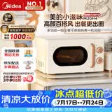 美的（Midea）厨房小家电小滋味微波炉变频家用小型百搭复古转盘式经典双旋钮轻音M20H4