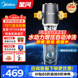美的前置过滤器自来水过滤器净水器反冲洗自动清洗刮洗15T大通量-11S全屋净水器