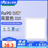 雷士（NVC）LED厨房集成吊顶灯卫生间浴室扣板灯平板面板灯珍珠白20瓦白光