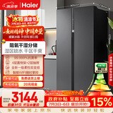 海尔盛宴630L对开门冰箱干湿分储新一级能效风冷变频超大容量灰色BCD-630WGHSS95SMU1国家补贴