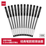 得力(deli)开学必备用品0.5mm经典办公中性笔签字笔 子弹头黑色12支/盒6600高考考试