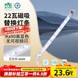 雷士（NVC）LED灯条灯板磁吸吸顶灯替换灯芯灯带22瓦单只白光6000K（可并联）