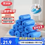 美丽雅鞋套一次性加厚200只室内机房厂房样板间家用塑料防水防尘脚套