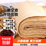 邳州山东临沂煎饼杂粮粗粮石磨全小麦美味软早餐大豆玉米开袋即食 杂粮煎饼200g【真空包装】