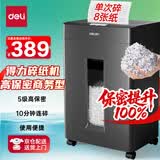 得力碎纸机5级保密单次8张连碎10分钟大型强力办公室专用粉碎机23L容量 可带钉碎纸 GA512