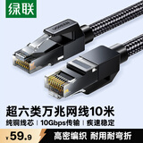 绿联超六类网线 CAT6A类纯铜万兆成品编织跳线 家用电脑网络连接双绞线带双接头兼容2.5g千兆10米35805