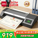 得力（deli）A3/A4 办公高速过膜机 过塑膜A3 智能触控塑封机 过胶机照片文件覆膜过塑机14371