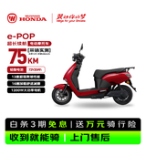 五羊-本田电动摩托车 e-POP长续航踏板电动车1200W高速铅酸鼓刹72V20Ah外卖上班代步电摩电瓶车哑光红