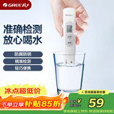 格力（GREE）水质TDS检测笔水温检测自来水饮用水直饮水RO反渗透膜净水机测试笔净水器检测器