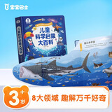 儿童科学启蒙大百科 儿童百科全书绘本3-6岁幼儿园童书儿童读物 3岁宝宝图书科普绘本宝宝巴士点读书本 早教发声书 点读书
