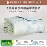 罗莱家纺 A类天丝棉可机洗夏被 60%大豆纤维抗菌空调被150*215约2.5斤