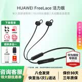 华为耳机freelace活力版无线蓝牙耳机pro挂脖式运动音乐游戏低延迟通话降噪颈挂半入耳式通用安卓苹果 曜石黑丨送充电线+晒单豪礼 【官方正品，全国联保】