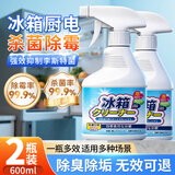 优诺康冰箱清洁剂密封条胶条胶圈清洗剂除霉去霉斑杀菌除臭500ml*2瓶