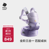 babycare腰凳背带婴儿三合一减压透气易穿脱新生儿科学护脊0-36月柔雾紫
