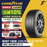 固特异（Goodyear）汽车轮胎235/50R18 101W 鹰驰F1酷跑 适配福特翼虎/大众 御乘升级