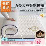 无印良品A类大豆床垫遮盖物1.8米x2米床褥子约6cm家用四季防滑可折叠被褥