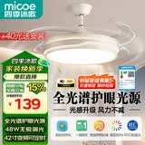 四季沐歌（MICOE）照明吊扇灯风扇灯具客厅餐厅卧室简约LED隐形吊扇大灯中山 力荐-吊杆款42寸-简风青春版-遥控款