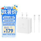 三星Samsung 25W原装充电器套装 氮化镓超级快充 加速充Type-C适配S23/S24/S25及S26系列手机平板 白色