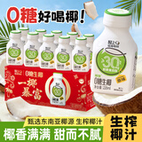 轻上（LIGHT UPPER）0糖生椰椰子汁植物蛋白饮料胶原蛋白肽220ml*10瓶