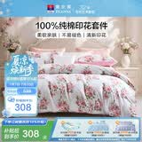 富安娜床上四件套纯棉100%全棉床单被套 双人加大床品套件230×229cm花知晓