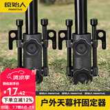 原始人（The Primitive）天幕杆固定器帐篷支架支撑杆地钉插地配件露营撑杆调节底座 天幕杆固定器*2