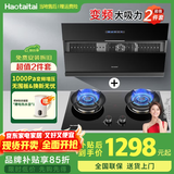 Haotaitai油烟机家用变频大吸力侧吸式吸烟机挥手操控自清洗大吸力抽油烟机烟灶套装自动开合 【变频套装-高楼层推荐】烟机+70%超一级能效