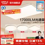 欧普照明（OPPLE）1.35米全光谱超大客厅吸顶灯大灯主灯高亮简约自建房灯具卧室灯 B2【超大3室1厅-4灯】