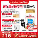 皇家狗粮 雪纳瑞幼犬狗粮 犬粮 宠物小型犬 SNJ30全价犬粮2-10月1.5KG