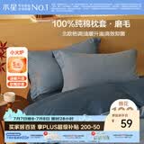 水星家纺枕套全棉枕头套100%纯棉磨毛加厚枕头罩一对装双人家用48x74cm
