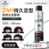 施华蔻（Schwarzkopf）got2b非凡绅士塑型发胶200ml(定型发胶蓬松喷雾干胶)(新老包装)