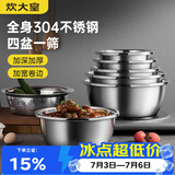 炊大皇304不锈钢盆筛五件套 加厚洗菜盆和面盆调料腌肉盆米筛五个组合装