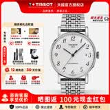 天梭（TISSOT）【咨询优价】瑞士手表魅时系列日历自动机械皮钢带男表 白盘数字钢带T109.407.11.032.00