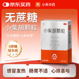[无蔗糖]小禾中药 小柴胡颗粒3gx6袋 感冒发热 寒热往来 心烦喜呕 疏肝解郁 肠胃不适 感冒药 新冠指南用药