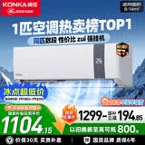 康佳空调京东联名1匹新一级能效变频冷暖 超省电30% 外机单排铜管 卧室挂机国家补贴KFR-25GW/N5B10