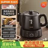 苏泊尔（SUPOR）3L煎药壶中药壶电砂锅养生壶药煲旋钮全自动家用智能400W陶瓷分体式SW-30Y05
