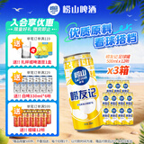 崂山啤酒（laoshan beer） 崂友记 足球罐 500ml*12听*3箱 青岛崂山啤酒 看球之选 啤酒整箱 500mL 36罐 整箱装