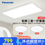 松下（Panasonic）全光谱吸顶灯客厅灯超薄护眼 白色松畔二室一厅套装灯
