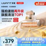 UWANT友望除螨仪 大白旗舰 【升级大吸力】 双杯除螨防缠床上吸尘器高温杀菌吸尘三合一大吸力除螨机