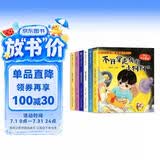 儿童反霸凌安全教育绘本（全6册）精装硬壳绘本0-3-6岁幼儿园入园必备图书京东自营正版童书培养孩子反霸凌安全意识教孩子拒接霸凌远离伤害 
