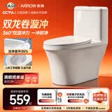 箭牌（ARROW）卫生间大冲力防臭防溅虹吸式节水马桶家用缓降盖板连体抽水坐便器 【金榜爆款】双龙卷漩吸12616 305/300mm
