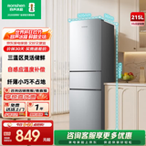 容声215L三门电冰箱小户型冷藏冷冻变温三温区保鲜节能超薄出租房宿舍迷你小冰箱 BCD-215E10RNLAD凯撒银